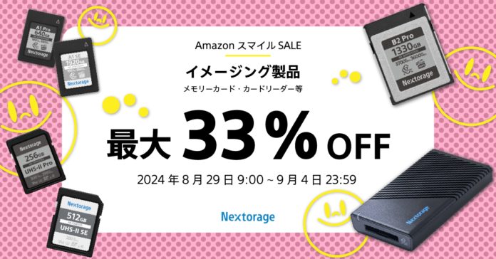 [Nextorage イメージング製品セール情報] 第7回AmazonスマイルSALE参加のお知らせイメージング製品が最大33%OFFのメイン画像