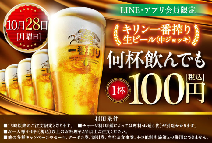 【10月28日限定!!】＼生ビール100円セール／を開催！のメイン画像
