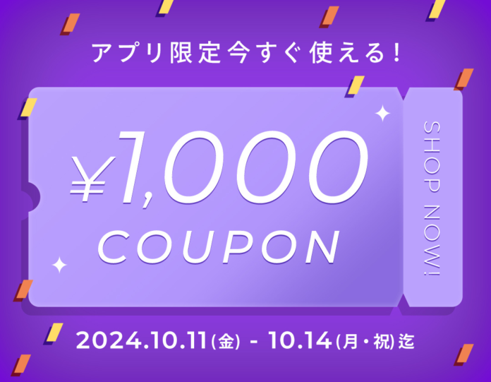 BUYMAアプリ限定！今すぐ使える1,000円クーポンプレゼント【10/14(月・祝)まで】のメイン画像