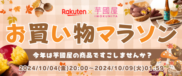 【楽天総合ランキング1位獲得】10月4日(金)20:00～芋國屋が楽天お買い物マラソンに向けて『人気No.1干し芋』が大特価！またお得なクーポンも配布中！！のメイン画像