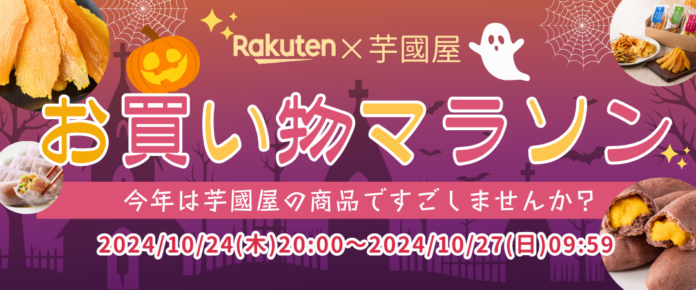 【値上げ直前最後の特価セール！】楽天お買い物マラソン10/24 20時同時スタートで1000個限定、売り切れ次第終了＆お得なクーポン配布中！のメイン画像