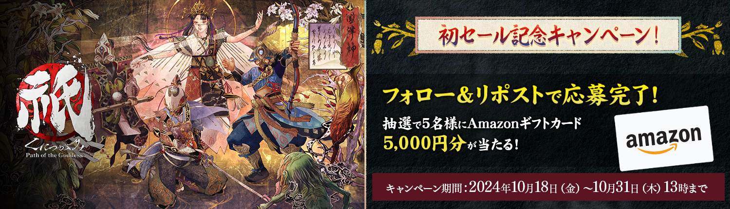 期間限定！　『祇（くにつがみ）：Path of the Goddess』が各機種で初めてのセール対象に！　さらに“御菓子”にフォーカスしたメイキング映像第４弾を公開！のサブ画像15