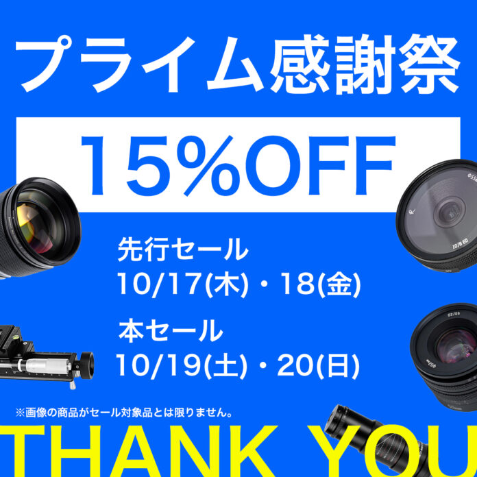 「最大15％OFF！」AstrHoriの人気カメラレンズがプライム感謝祭に特別価格で登場！!のメイン画像