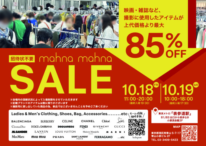 【シャネルやルイヴィトンも最⼤85%OFF】ファッションリース最大手マナマナが年2回の大規模セール開催日を決定のメイン画像