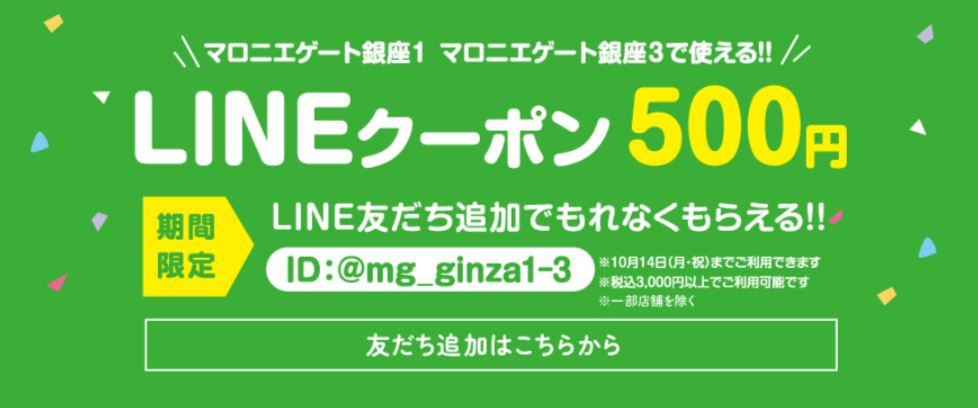 【マロニエゲート銀座1】「2024 ジャイアンツ優勝感謝祭」開催！のサブ画像2