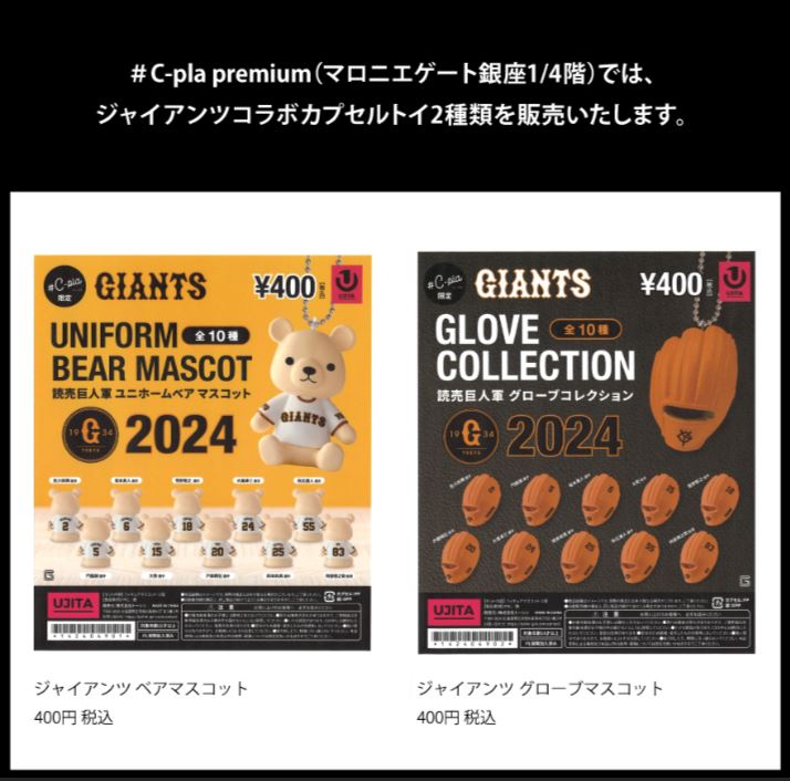 【マロニエゲート銀座1】「2024 ジャイアンツ優勝感謝祭」開催！のサブ画像5