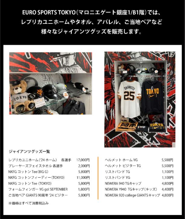 【マロニエゲート銀座1】「2024 ジャイアンツ優勝感謝祭」開催！のサブ画像6
