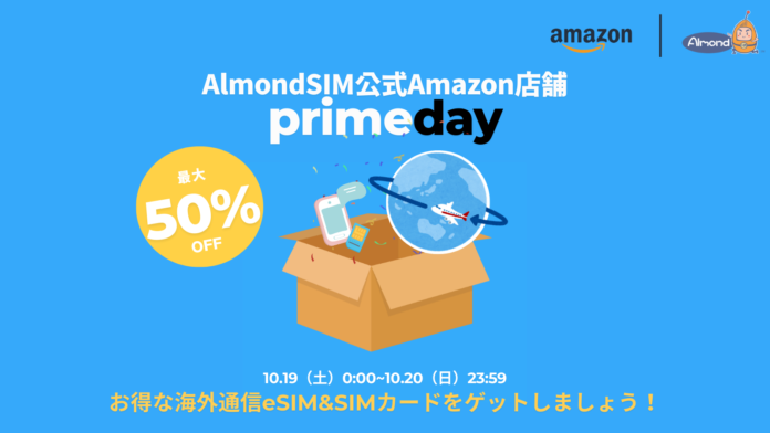 AlmondSIM、プライムデーに向けた特別セールを実施！格安eSIM/SIMカードが最大50%オフで提供！のメイン画像