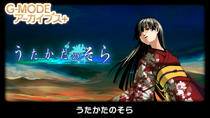 フィーチャーフォンゲーム復刻プロジェクト G-MODEアーカイブス+『うたかたのそら』Nintendo Switch™にて本日配信開始！配信記念20％オフセールも開催！のメイン画像