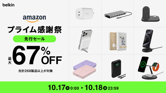 【Belkin】iPhone 16シリーズ対応の保護フィルム、Qi2ワイヤレス充電がセールに登場！プライム感謝祭でBelkin 258製品が最大67％オフのサブ画像1
