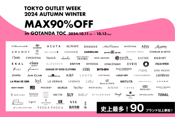 参加ブランド史上最多の90ブランド以上！国内最大級のアウトレットフェスTOKYO OUTLET WEEK 2024 Autumn Winter参加ブランド・企画発表！のメイン画像