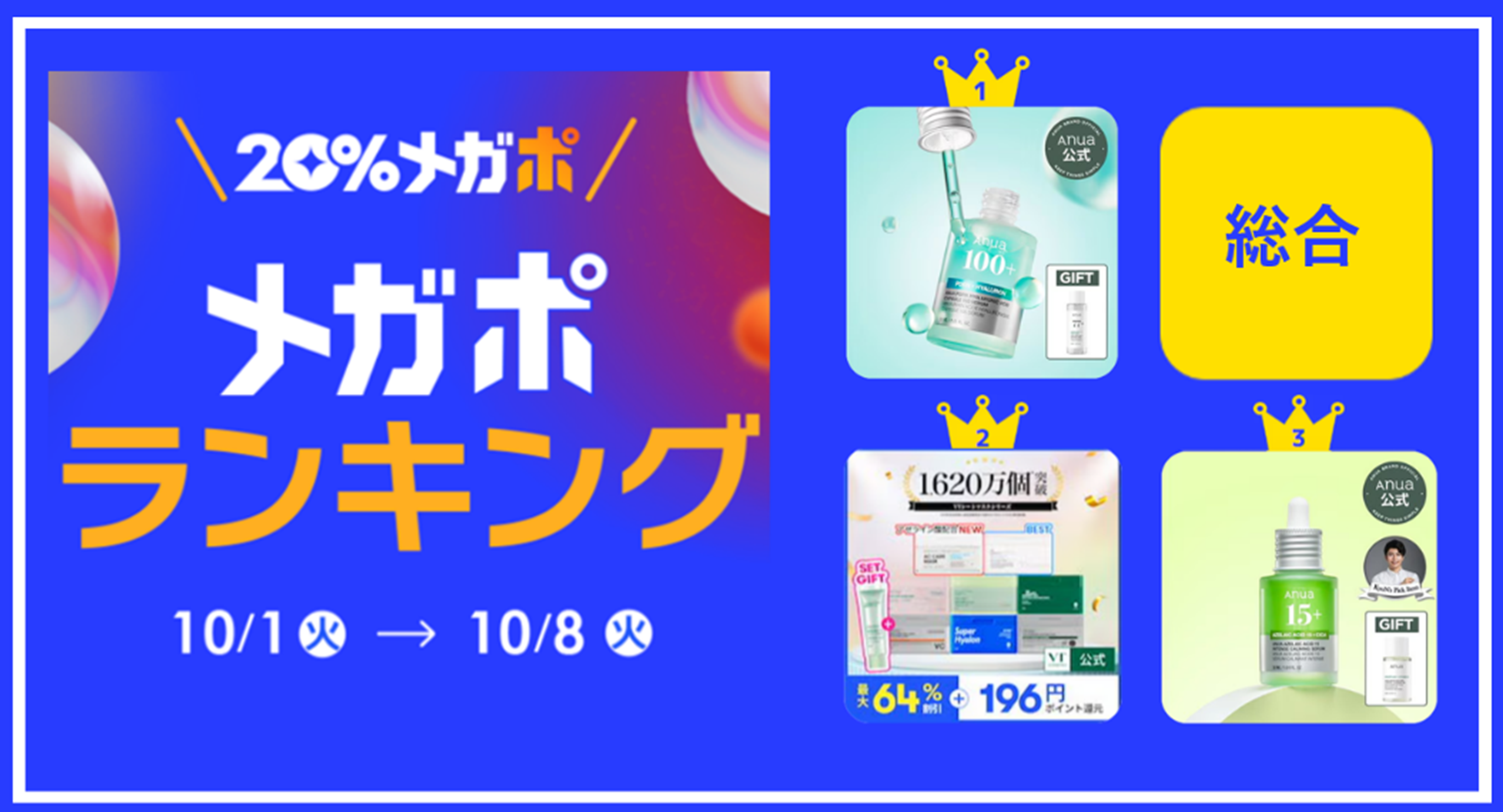＜Qoo10、秋の「20％メガポセール」開催レポート＞年代別のメガポランキングを発表！のサブ画像2