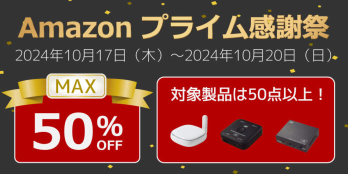 【ゲーム/スマホ周辺機器が最大50%OFF】Amazonプライム感謝祭にて特選セール開催のメイン画像