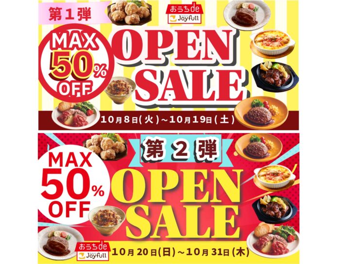 冷凍商品ブランド「おうちdeジョイフル」の「au PAYマーケット」でのお取り扱いがスタート！最大50％OFFの「オープニングセールを開催します！のメイン画像