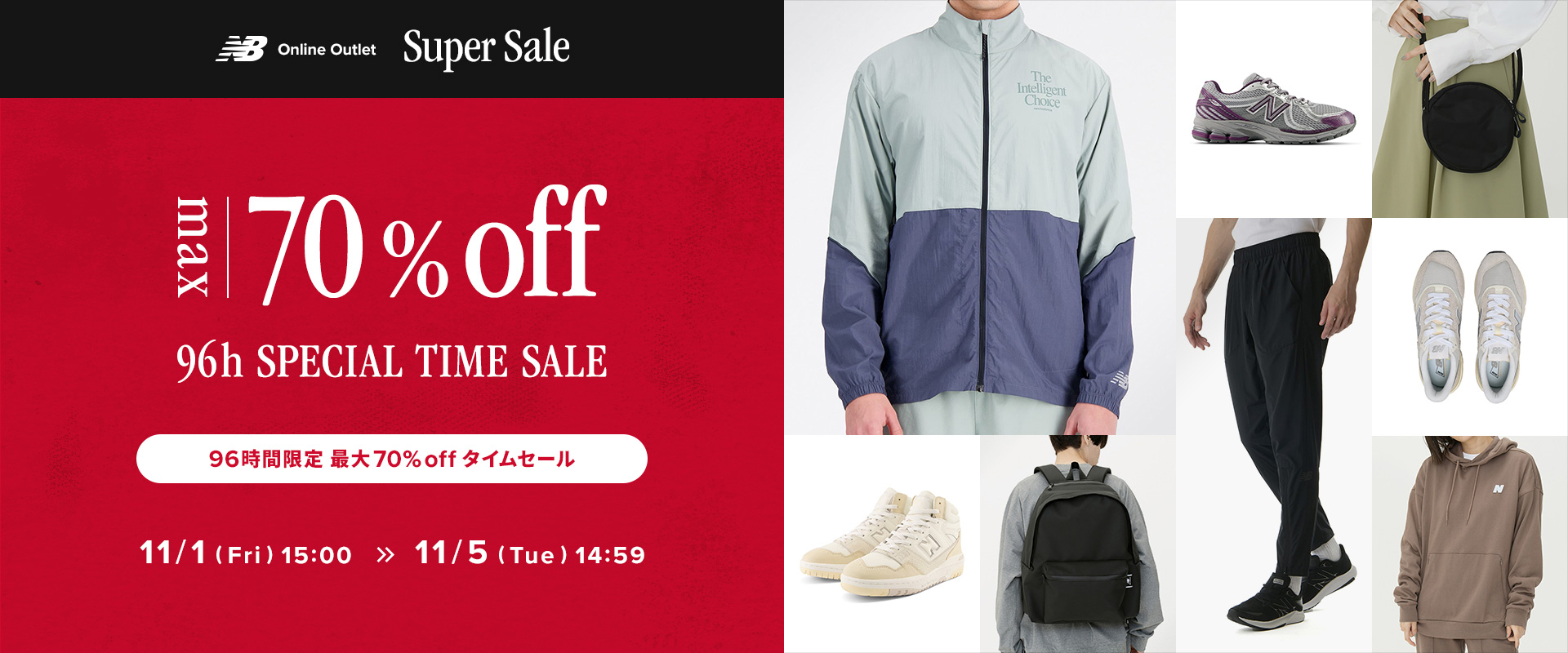 「ニューバランス 公式オンラインアウトレット Super Sale」11月1日（金）～ 11月20日（水）まで開催のサブ画像2