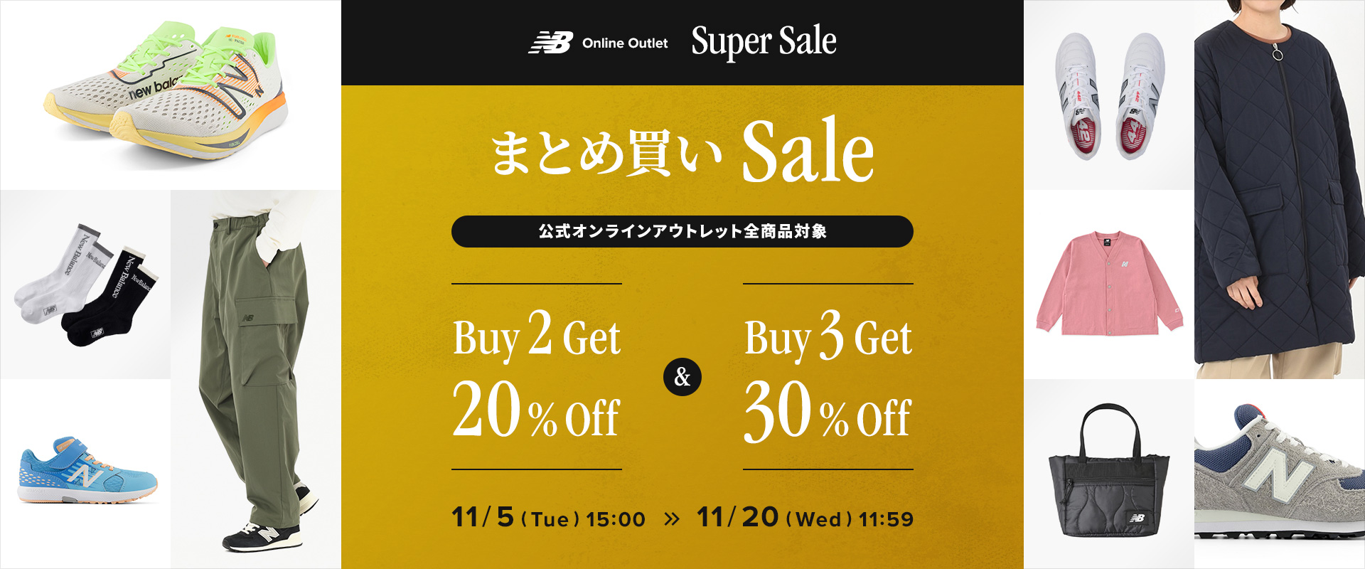 「ニューバランス 公式オンラインアウトレット Super Sale」11月1日（金）～ 11月20日（水）まで開催のサブ画像3
