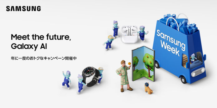 期間限定キャンペーン「Samsung Week」本日～10月31日まで開催のメイン画像