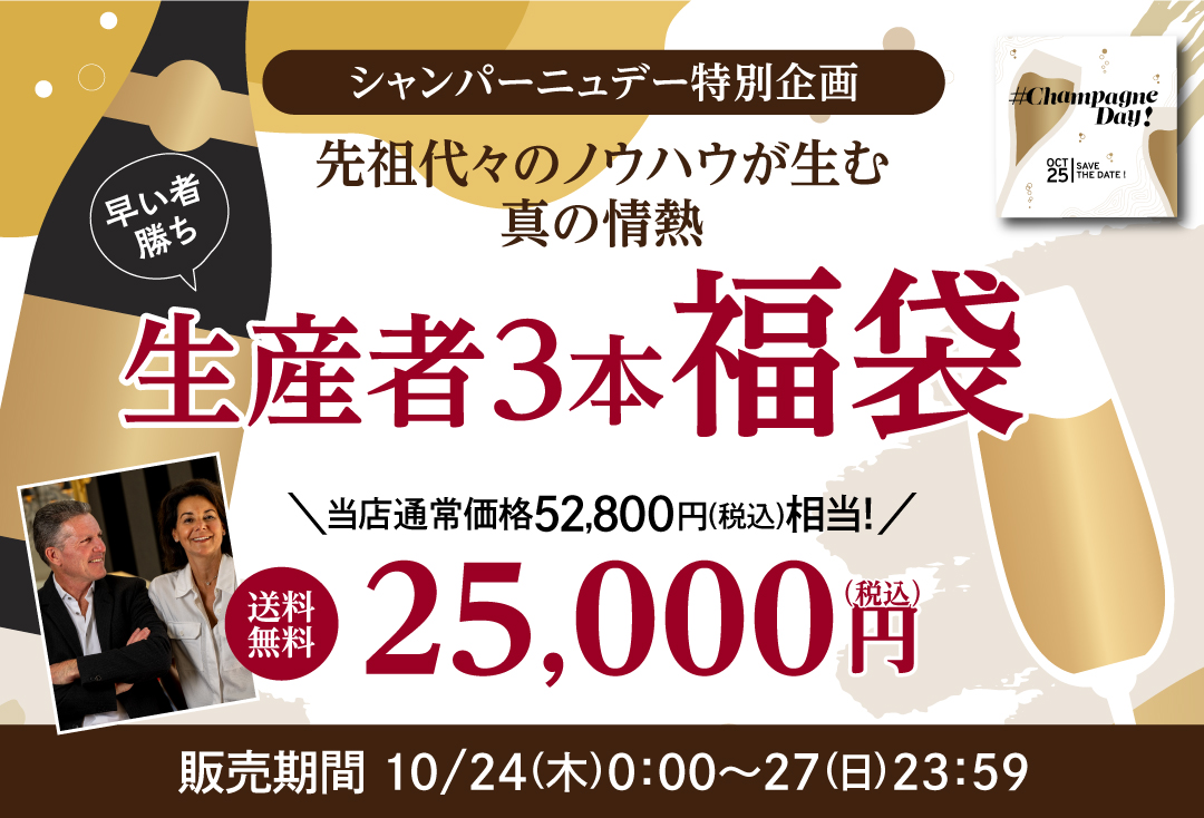 毎年10月第4金曜日のお楽しみ♪今年10月25日はシャンパーニュデー2024のサブ画像3