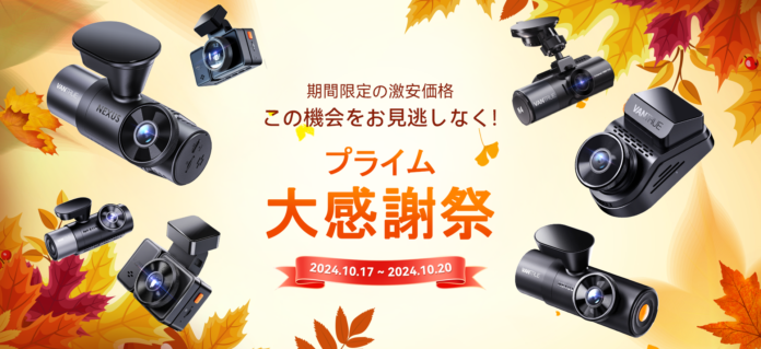 最大43%OFF！この秋限定の特別セールが10月17日より開催！年中最もお得なチャンスをお見逃しなく！のメイン画像