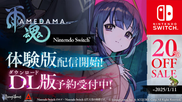 Nintendo Switch™版『雨魂 - AMEDAMA-』本日10月24日に無料体験版を配信開始！ダウンロード版の予約も開始しました！のメイン画像