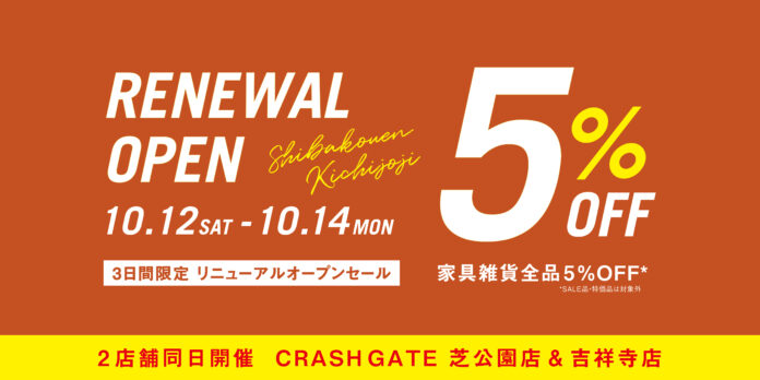 クラッシュゲート リニューアルオープン全品５％OFFセール、10月12日（土）より２店舗同時開催！のメイン画像