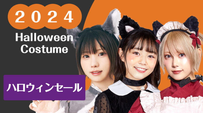 まだ間に合う！ハロウィンコスプレセール品が700種類！！クリアストーン売りつくし直前セール開催中のメイン画像