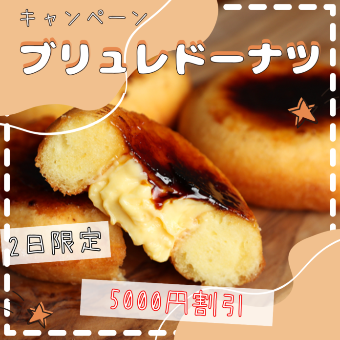 【ど冷えもん・無人店向け】2日間限定！人気のブリュレドーナツを大幅値下げして卸販売★〈冷TAKU〉のメイン画像