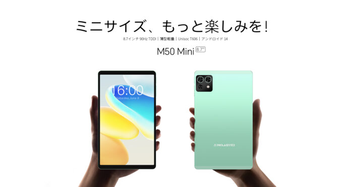 Teclast高リフレッシュレート（90Hz）版「M50 mini」販売開始！8.7インチ小型、16GBのメモリー容量、3日間限定超激安￥13,900で手に入れます！のメイン画像