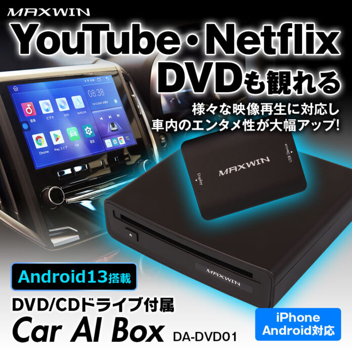 【楽天市場 お買い物マラソン】10月大型セールスタート！MAXWINのDVDドライブ付属AI BOXやデジタルミラーモニターなどがお買い得価格にのメイン画像
