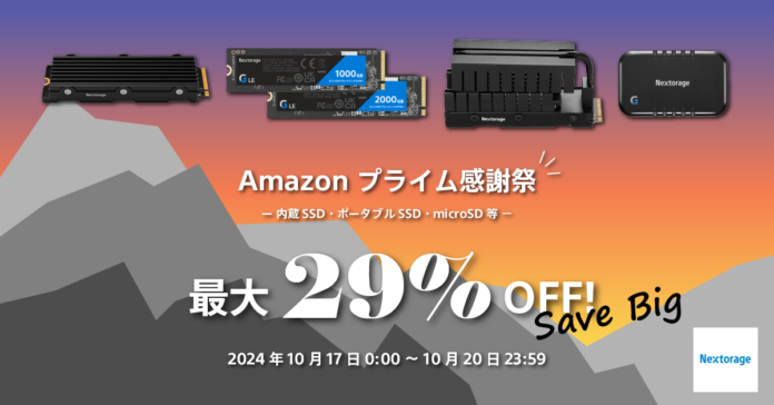 ゲーミング製品　Amazon プライム感謝祭参加のお知らせのメイン画像