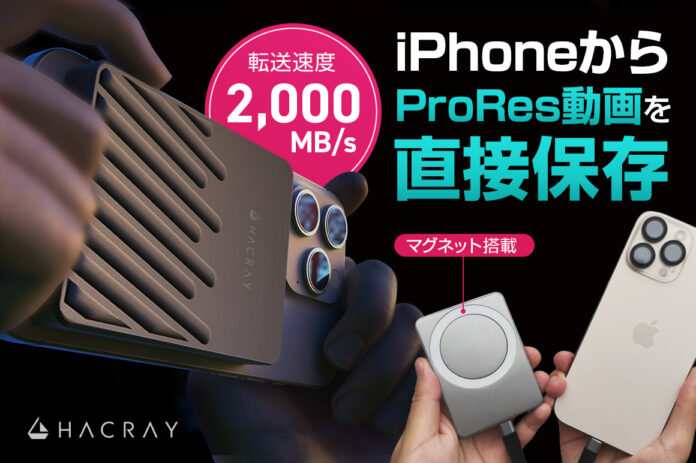 HACRAY、MagSafe対応の新型SSD「MagDrive」2TBモデルを先行発売のメイン画像