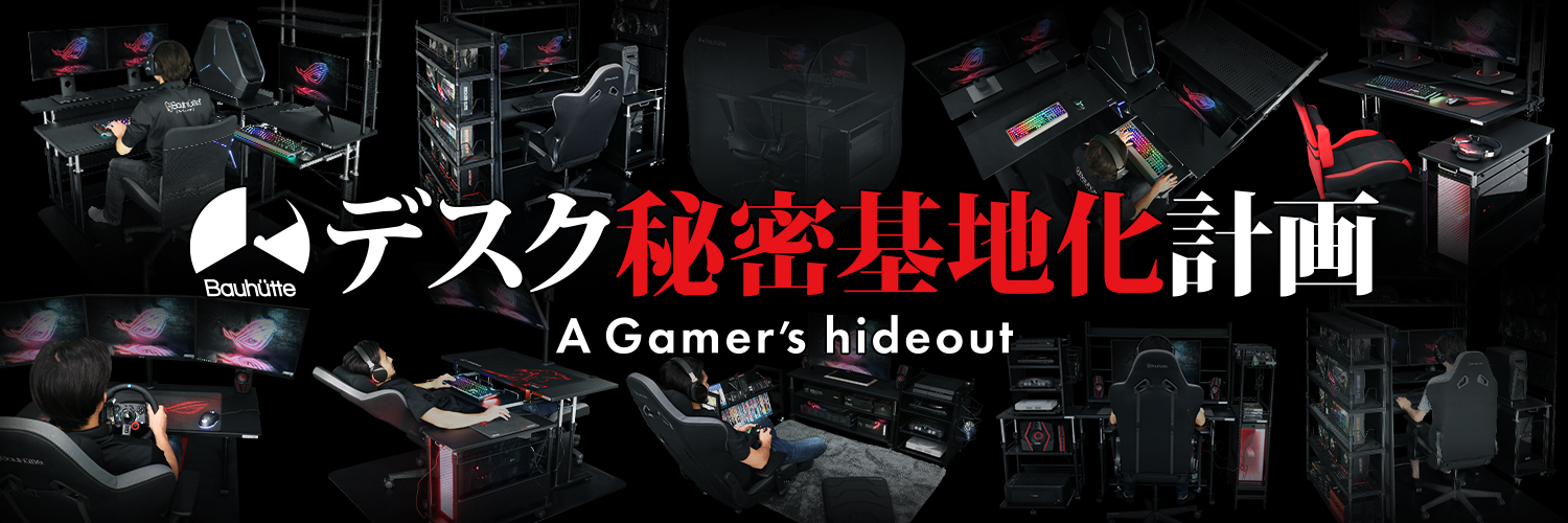ゲーミング家具ブランド「Bauhutte(R)(バウヒュッテ)」