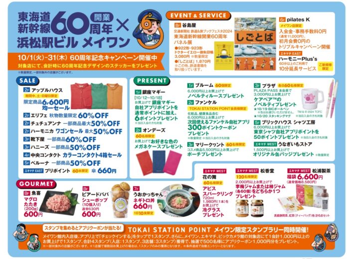 東海道新幹線開業60周年記念キャンペーン・FRESH MARKET（地下食品）「秋の味覚特売市」開催！のメイン画像