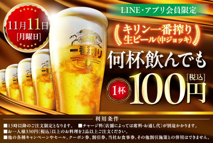 【11月11日はキリン一番搾りの日!!】＼キリン一番搾り生ビール100円セール／を開催！のメイン画像