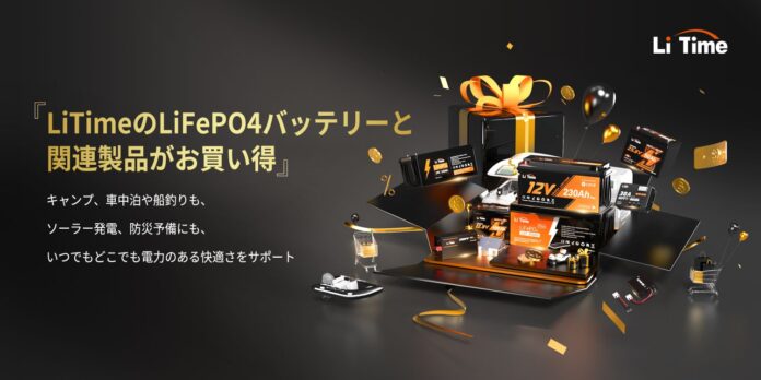 【LiTime × ブラックフライデー】今年ラストのビッグセール！新製品にビッグ割引のメイン画像