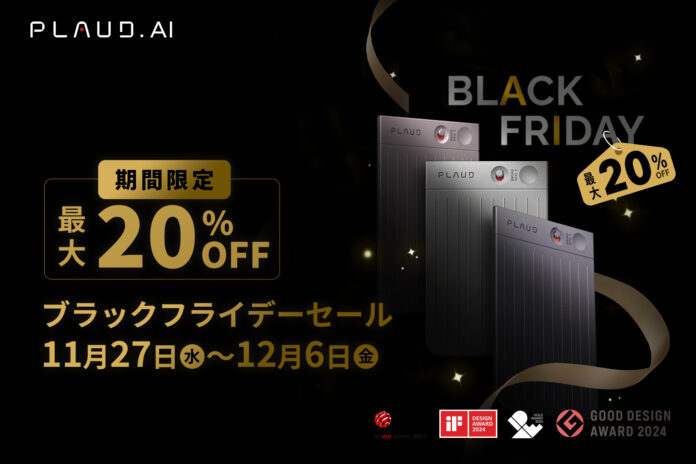 【年内最後の大型割引！ブラックフライデーセール開催】AIボイスレコーダーPLAUD NOTE(プラウドノート)がVGP 2025年企画賞受賞！のメイン画像