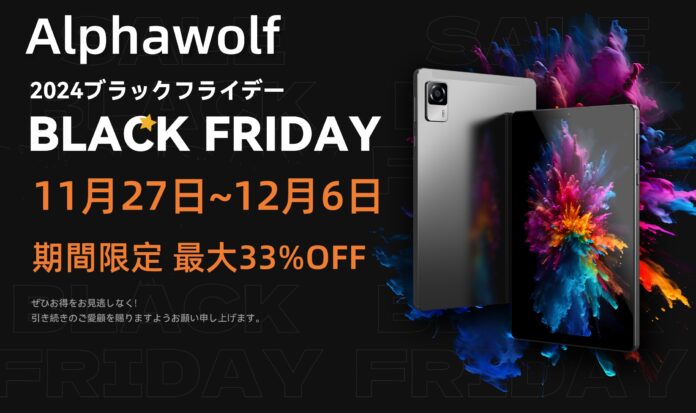【10 日間限定】AlphawolfｘAmazon ブラック フラ イ デ ー BIG SALE 開催！大人気Android 14 タブレットセール中、激安価格でお気に入り製品を購入しましょう！のメイン画像