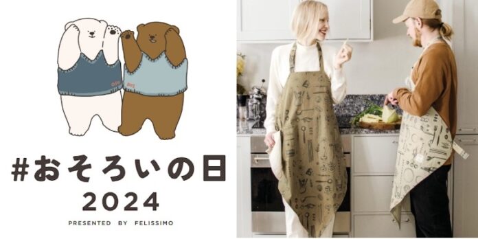 特典は３つ、「おそろい」購入で対象商品が11％OFFに。「#おそろいの日」キャンペーンをフェリシモが11月7～11日に開催のメイン画像