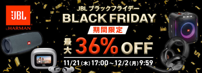 楽天JBL公式ストア ブラックフライデーセール開催　人気のワイヤレスイヤホンからポータブルスピーカーまで　JBL公式ストア限定モデルが最大36%OFFのメイン画像