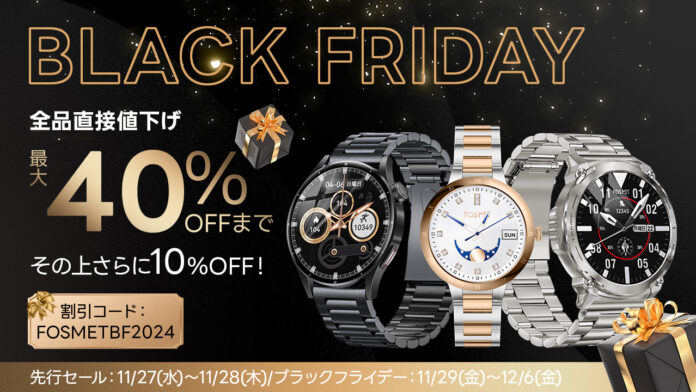 「ブラックフライデー」FOSMETスマートウォッチは大幅割引、全品値上げ最大40％OFFまで、その上さらに10％OFF！お見逃しなく！のメイン画像
