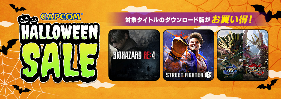「CAPCOM HALLOWEEN SALE」開催中！　Steam Store、PlayStation(TM)Store、アプリストアにラインアップを追加してアップデート！のサブ画像1