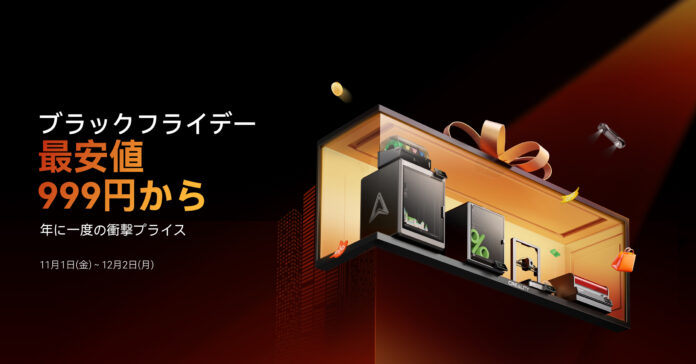 Creality ブラックフライデーセール：最大50％オフのビッグチャンス！のメイン画像