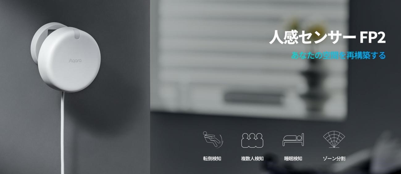 ブラックフライデーにて「Aqara」最大級セールを実施！ 累計販売台数4000万台超えのスマートホームデバイスブランド「Aqara」の人気製品が最大30％OFFの特別価格で登場！のサブ画像8
