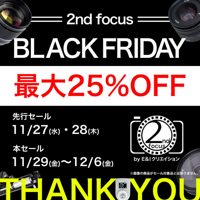 「最大25％OFF！」AstrHoriの人気カメラレンズがAmazon「ブラックフライデー」に特別価格で登場！!のメイン画像