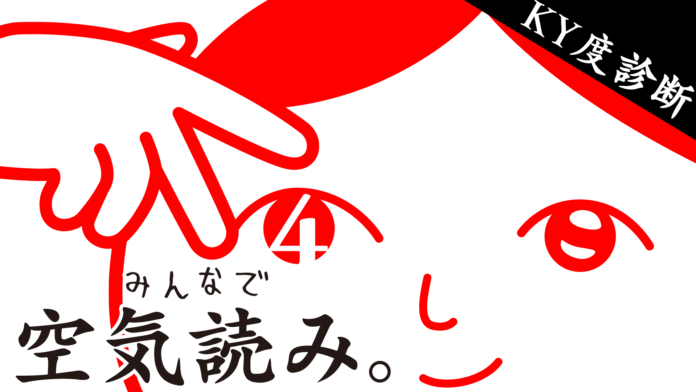 「みんなで空気読み。」シリーズ正統続編、『みんなで空気読み。4』本日11月19日(火)配信開始！配信記念30％オフセール開催！のメイン画像