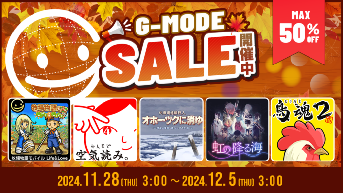 本日11月28日より、ジー・モード秋の大セール開催！『オホーツクに消ゆ』初のセール！『虹の降る海』セール＆公式Tumblrも公開！のメイン画像