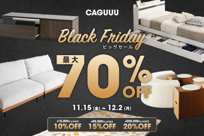 最大70％OFFの『CAGUUU Black Friday』が11月15日(金)より開催決定！のメイン画像