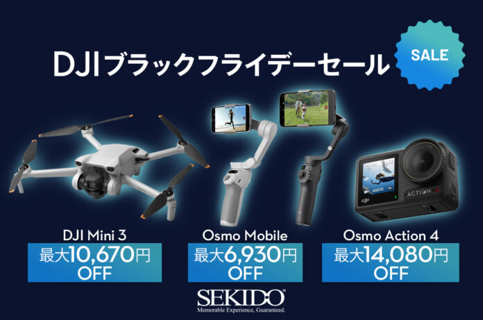 人気のアクションカムやドローン、ポータブル電源が最大40,040円OFFとなる「DJI ブラックフライデーセール」がスタート！のメイン画像