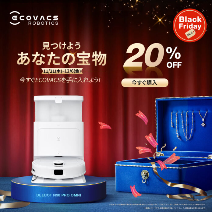 最大47%OFF！ロボット掃除機DEEBOTが驚きの価格に！エコバックス2024年ブラックフライデーセールは楽天公式ストアをはじめ、11月21日（木）より開催！のメイン画像