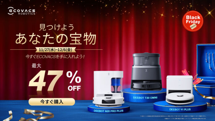 人気の「OMNI」シリーズ含むエコバックスのロボット掃除機がAmazonブラックフライデーにて最大47％OFF！のメイン画像